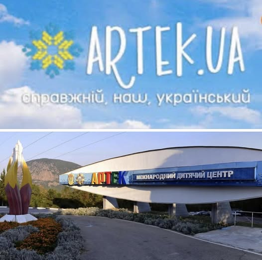 На колажі представлено логотип та вхідну групу Міжнародного дитячого центру «Артек», який після 2014 року відновив свою роботу на підконтрольній Україні території, зокрема в Києві (Пуща-Водиця) та на Закарпатті, зберігаючи статус головного національного осередку дитячого відпочинку та оздоровлення