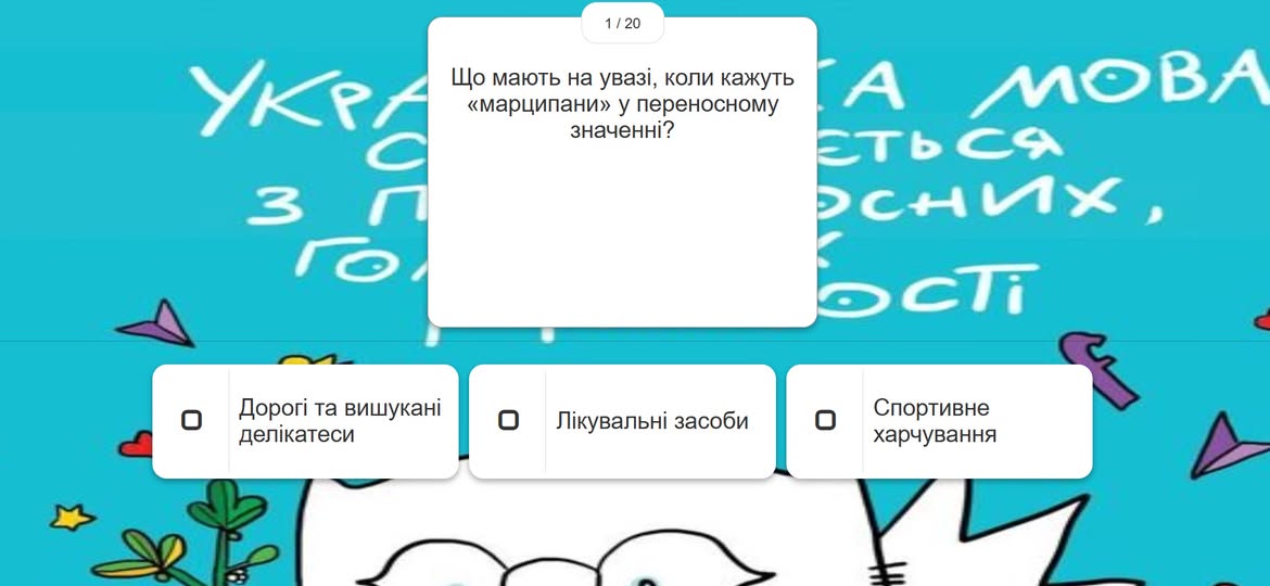 На цьому зображенні представлено скриншот навчальної вікторини з української мови, де на яскравому блакитному фоні з ілюстраціями розміщено запитання про значення фразеологізму. У центрі екрана знаходиться біла картка із запитанням: «Що мають на увазі, коли кажуть «марципани» у переносному значенні?», а під нею розташовані три варіанти відповіді