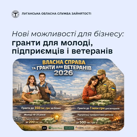 На зображенні представлено інформаційний постер від Луганської обласної служби зайнятості під назвою «Нові можливості для бізнесу: гранти для молоді, підприємців і ветеранів». На ілюстрації зображені молоді підприємці та військовослужбовець із дружиною на фоні промислового пейзажу, що символізує відбудову та розвиток