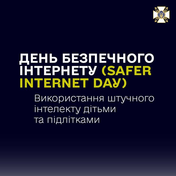 Банер до Дня безпечного інтернету (Safer Internet Day) про використання штучного інтелекту дітьми та підлітками