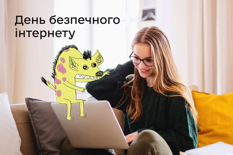 Ілюстрація до Дня безпечного інтернету: усміхнена дівчина в окулярах працює за ноутбуком, а на кришці пристрою сидить жовтий мультяшний монстр. Зверху розміщено напис: «День безпечного інтернету»