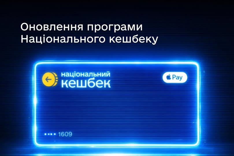 Інформаційна графіка на темному фоні про «Оновлення програми Національного кешбеку». У центрі зображена віртуальна банківська картка в синьому неоновому сяйві з логотипом програми, написом Apple Pay та частковим номером картки. У верхньому куті розміщено заголовок білим шрифтом