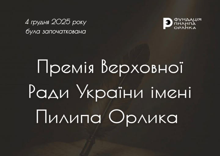 Це інформаційне зображення, що анонсує заснування державної нагороди