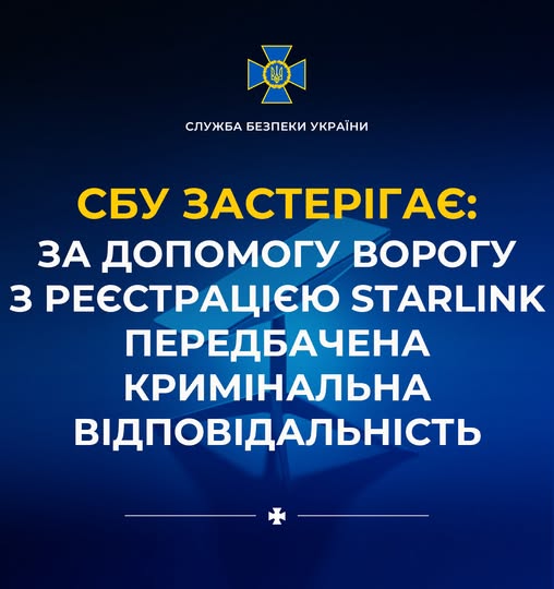 На цьому зображенні представлена офіційна інформаційна графіка (попередження) від Служби безпеки України.