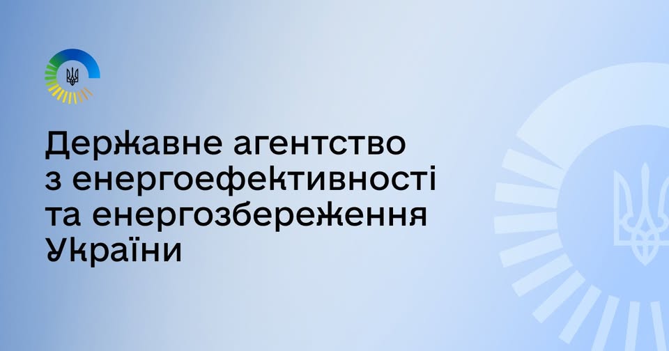 Це офіційний банер Державного агентства з енергоефективності та енергозбереження України (Держенергоефективності).