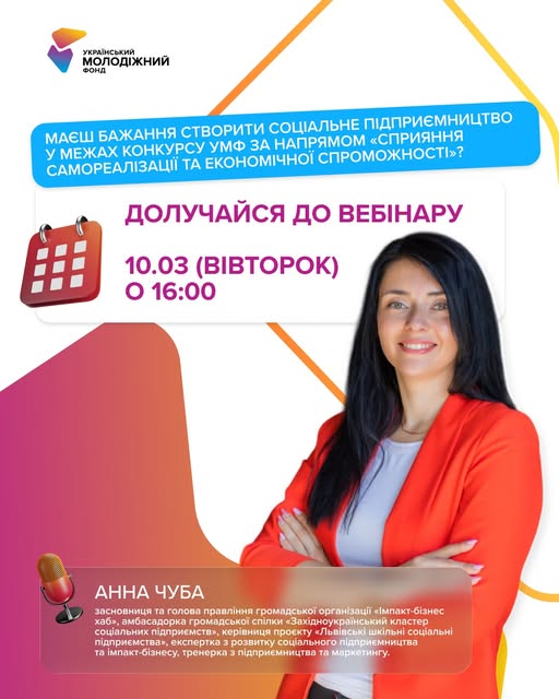 Інформаційний постер Українського молодіжного фонду анонсує вебінар експертки Анни Чуби щодо створення соціального підприємництва, який відбудеться у вівторок, 10 березня, о 16:00