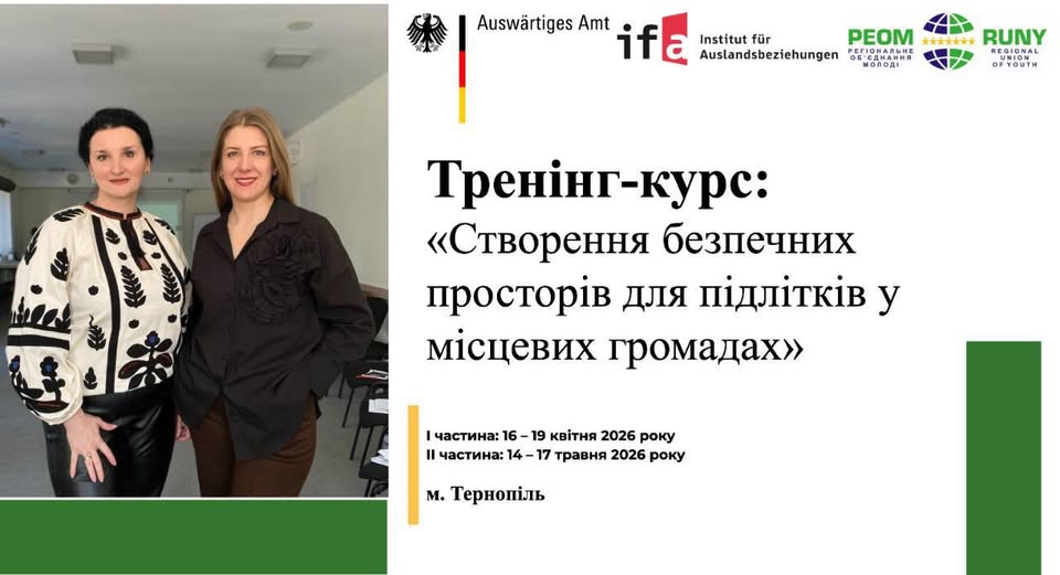 Інформаційний банер анонсує двохетапний тренінг-курс «Створення безпечних просторів для підлітків у місцевих громадах», що відбудеться у Тернополі протягом квітня та травня 2026 року за підтримки Міністерства закордонних справ Німеччини та партнерських організацій, ілюстрований світлиною двох усміхнених жінок у діловому та етнічному вбранні