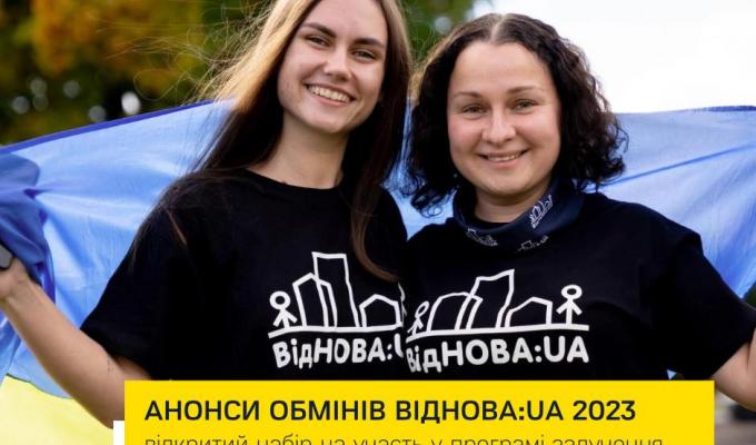 Потужна національна програма залучення молоді до віднови країни ВідНова:UA стартувала! Потужна національна програма залучення молоді до віднови країни ВідНова:UA стартувала!
