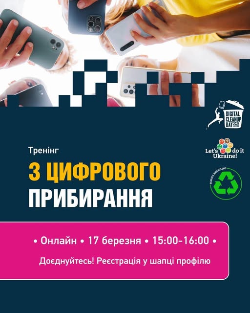 Анонс онлайн-тренінгу з цифрового прибирання від «Let’s do it Ukraine», що відбудеться 17 березня, ілюстрований групою людей, які тримають смартфони на тлі темно-синього та рожевого інформаційних блоків із закликом до реєстрації