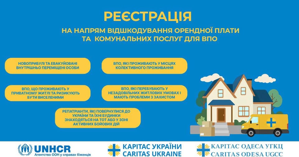 На синьому інформаційному плакаті з логотипами UNHCR та «Карітас» оголошено реєстрацію на відшкодування оренди та комунальних послуг для різних категорій ВПО та репатріантів, що проілюстровано зображенням будинку та жовтого автомобіля з медичним хрестом.