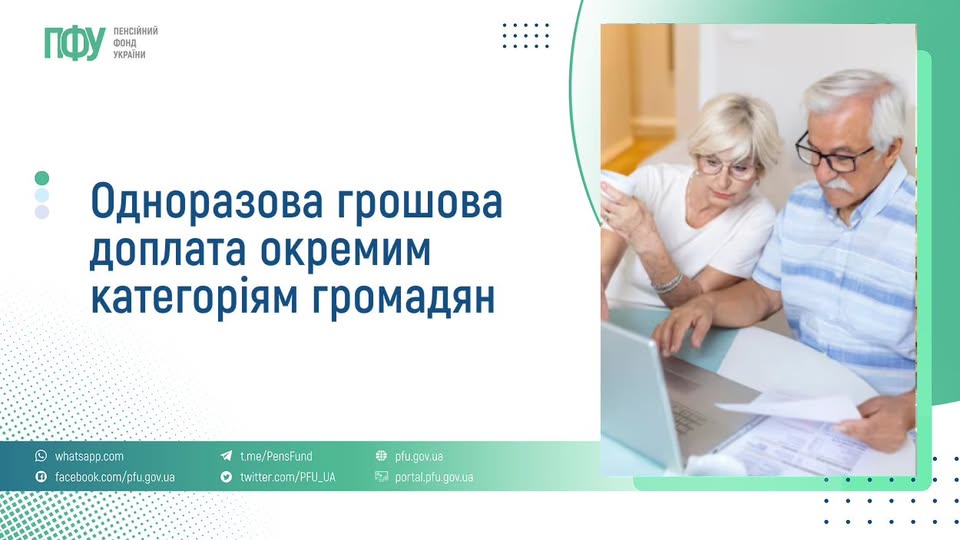 На цьому зображенні представлена інформаційна картка від Пенсійного фонду України (ПФУ), виконана у фірмових біло-зелених кольорах.