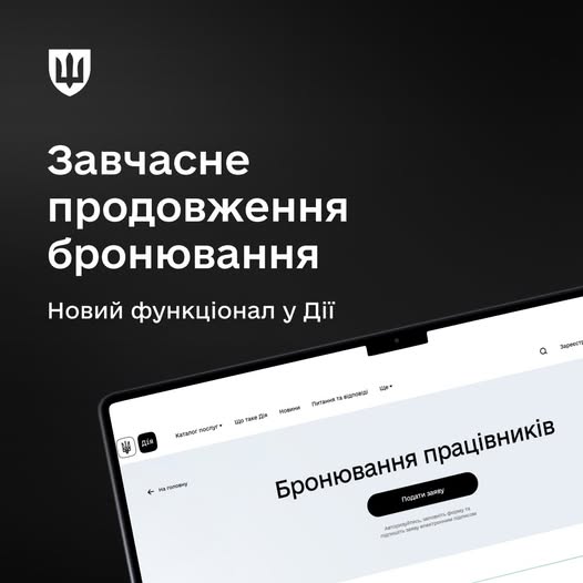 Це інформаційний банер, який анонсує оновлення державного сервісу «Дія» щодо електронного бронювання працівників.