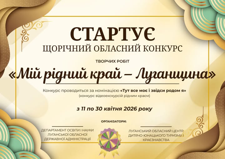 Це інформаційний банер-анонс щорічного обласного конкурсу, присвяченого вивченню історії та культури рідного краю.