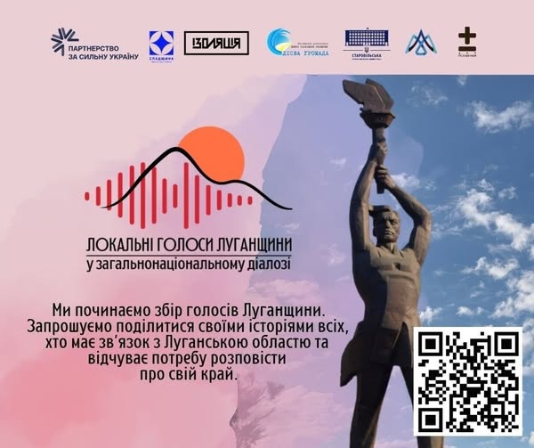 Інформаційний постер проєкту «Локальні голоси Луганщини» на рожево-блакитному фоні закликає жителів регіону ділитися власними історіями, що візуалізовано через стилізовану звукову хвилю на тлі терикона та пам’ятник шахтарю з палаючим факелом.