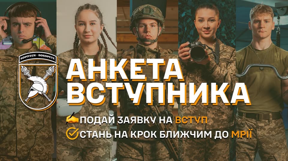 Рекламний банер «Анкета вступника» із зображенням молодих людей у військовій формі та закликом подати заявку на вступ до навчального закладу