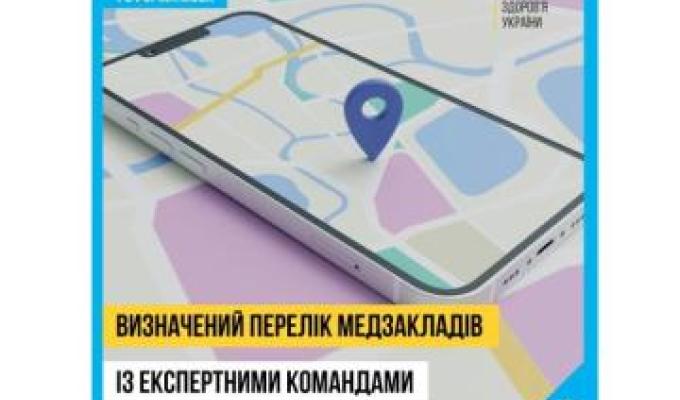 Визначено перелік закладів з експертними командами на заміну МСЕК Визначено перелік закладів з експертними командами на заміну МСЕК