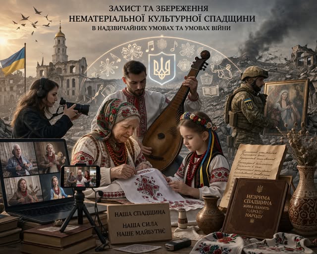 Символічний колаж на тему захисту української культури в умовах війни зображує тяглість поколінь через спільне вишивання та гру на бандурі на фоні міських руїн, поєднуючи народні традиції з сучасними методами цифрової фіксації та фізичним порятунком артефактів військовими.