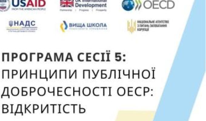 Відкритість – ключова засада ефективного публічного управління Відкритість – ключова засада ефективного публічного управління