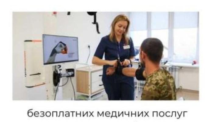 Уряд розширює перелік безоплатних медичних послуг для ветеранів Уряд розширює перелік безоплатних медичних послуг для ветеранів