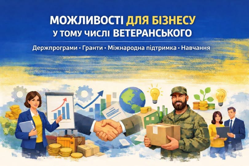 Інформаційний банер на синьо-жовтому фоні презентує можливості для розвитку ветеранського бізнесу через держпрограми, гранти та навчання, що ілюстровано колажем із символів економічного зростання, ділового рукостискання та військового, який тримає посилку.