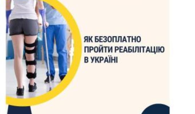 Якісна реабілітаційна допомога – доступна та безоплатна для всіх українців