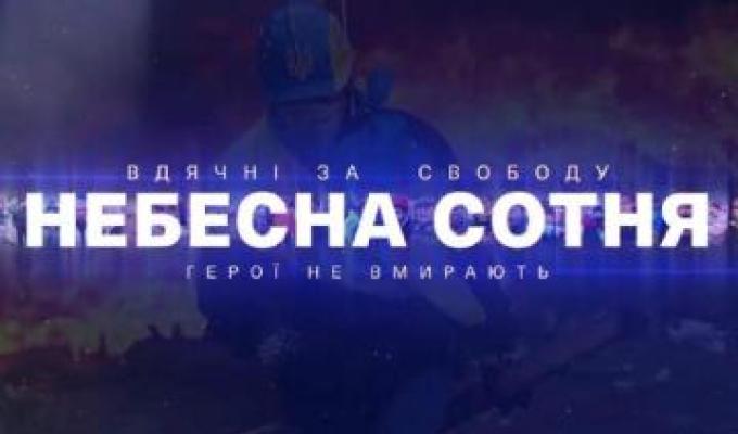 Артем Лисогор звернувся з нагоди Дня Героїв Небесної Сотні Артем Лисогор звернувся з нагоди Дня Героїв Небесної Сотні