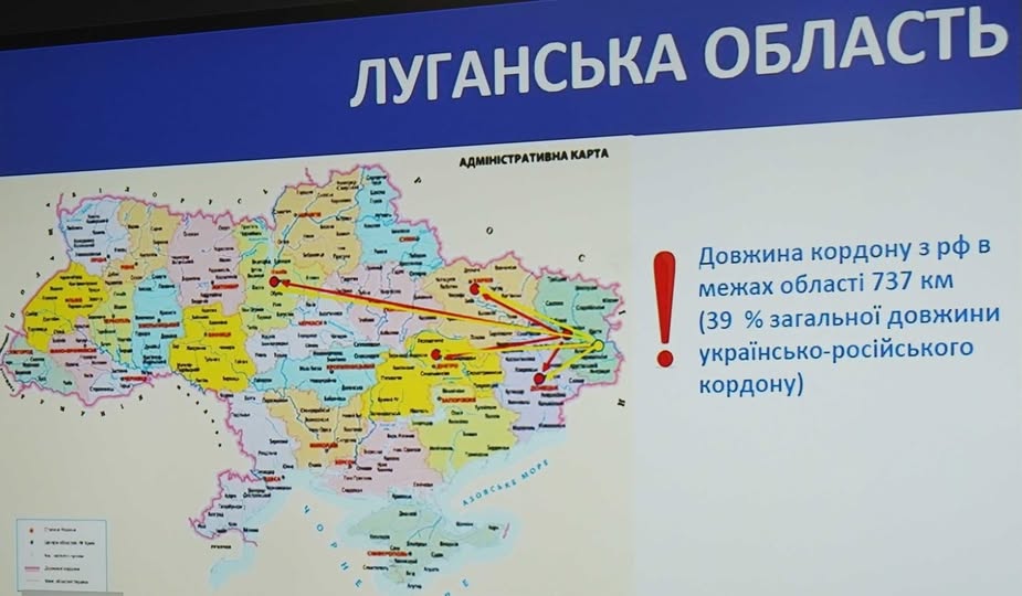 На інформаційному слайді під заголовком «ЛУГАНСЬКА ОБЛАСТЬ» представлена адміністративна карта України з червоними стрілками, що вказують на східний кордон, та текстовим блоком, який повідомляє, що довжина кордону області з рф становить 737 км, або 39% від загальної довжини українсько-російського кордону.