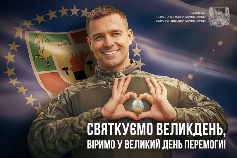 Святковий банер Луганської обласної військової адміністрації до Великодня зображує усміхненого захисника у піксельній формі, який складає пальці у формі серця навколо писанки, на фоні прапора області та патріотичного гасла: «Святкуємо Великдень, віримо у великий день Перемоги!».