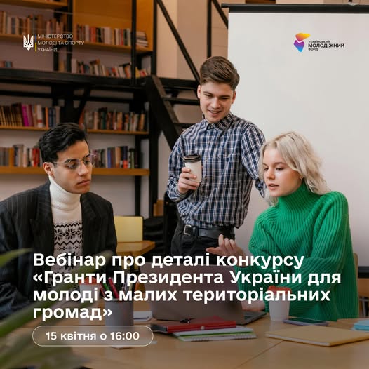 Троє молодих людей (двоє хлопців та дівчина) активно обговорюють проєкт за ноутбуком у сучасному просторі (бібліотеці або коворкінгу).