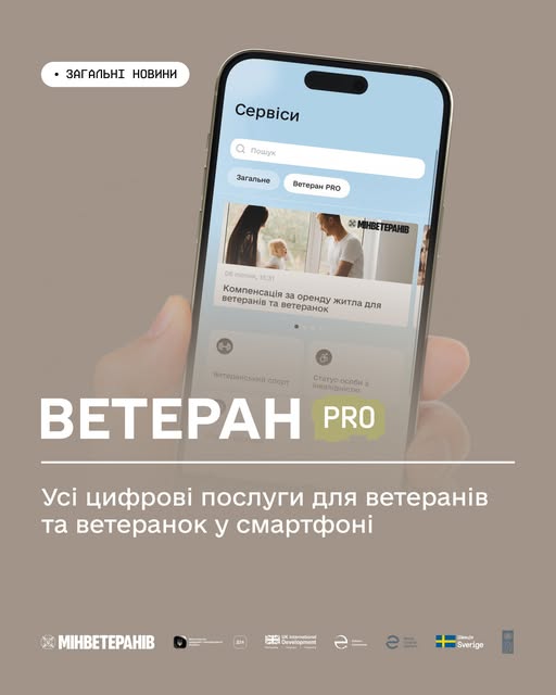 На інформаційному постері рука тримає смартфон із відкритим застосунком «Ветеран PRO», де відображено сервіс компенсації за оренду житла, супроводжуючись великим написом про цифрові послуги для ветеранів та логотипом Мінветеранів.