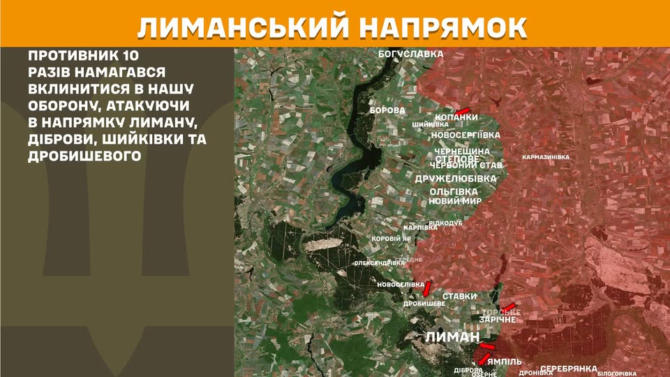 На зображенні представлена супутникова мапа Лиманського напрямку бойових дій із позначенням населених пунктів та текстовим блоком ліворуч, який повідомляє про 10 спроб противника вклинитися в українську оборону, атакуючи в напрямку Лиману, Діброви, Шийківки та Дробишевого