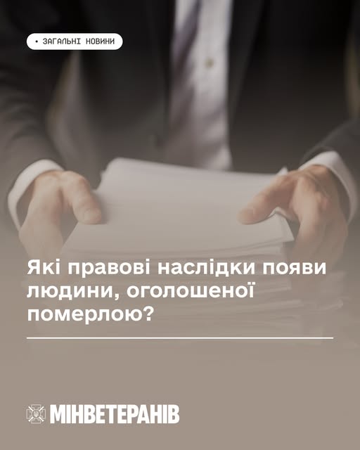 Інформаційна картка Міністерства у справах ветеранів із заголовком «Які правові наслідки появи людини, оголошеної померлою?» на фоні чоловіка в офіційному костюмі, який тримає в руках стос білих паперів