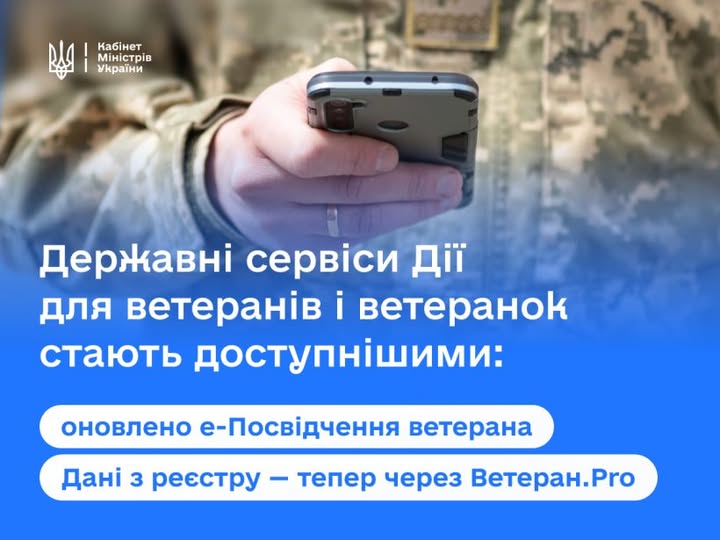 На інформаційному банері із синім градієнтом та логотипом Кабінету Міністрів України зображено руку особи у військовій формі, яка тримає смартфон, що супроводжується великим білим текстом про підвищення доступності сервісів «Дії» для ветеранів, зокрема про оновлення е-Посвідчення та можливість отримання даних з реєстру через платформу «Ветеран.Про»