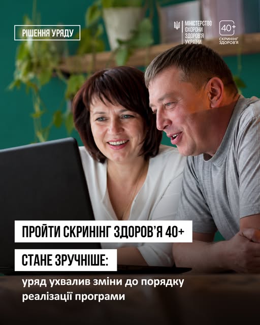 На інформаційному плакаті Міністерства охорони здоров’я України зображено усміхнену пару середнього віку, яка разом дивиться в ноутбук на фоні домашнього затишку, що супроводжується великим текстом про урядове рішення, покликане зробити проходження медичного скринінгу для людей віком від 40 років зручнішим