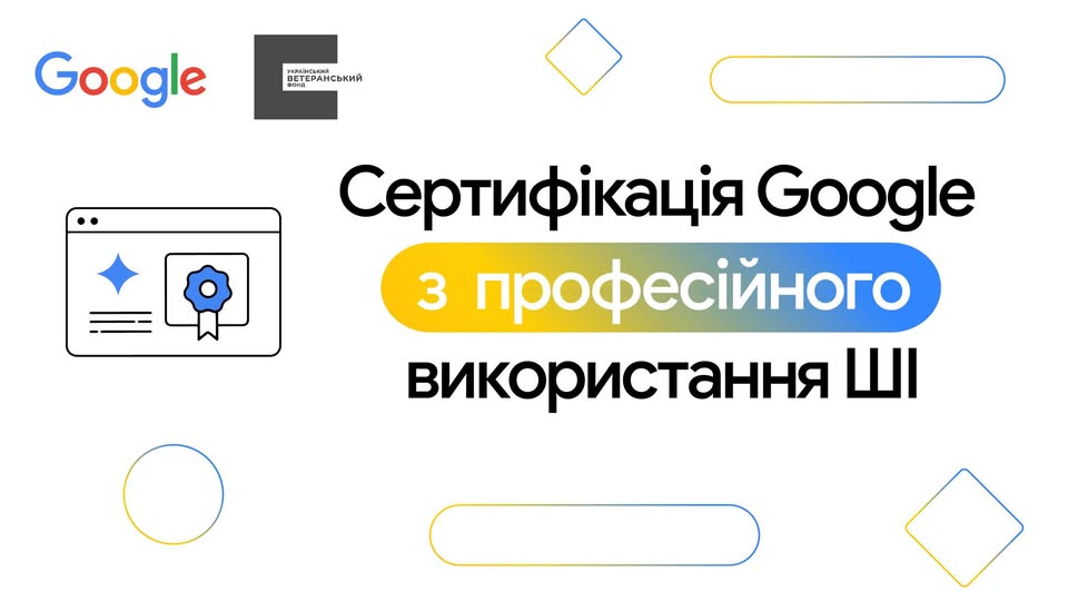 По всьому білому фону розкидані тонкі контурні геометричні фігури (кола, ромби та витягнуті овали) синього та жовтого кольорів, що відповідає фірмовому стилю Google та кольорам прапора України