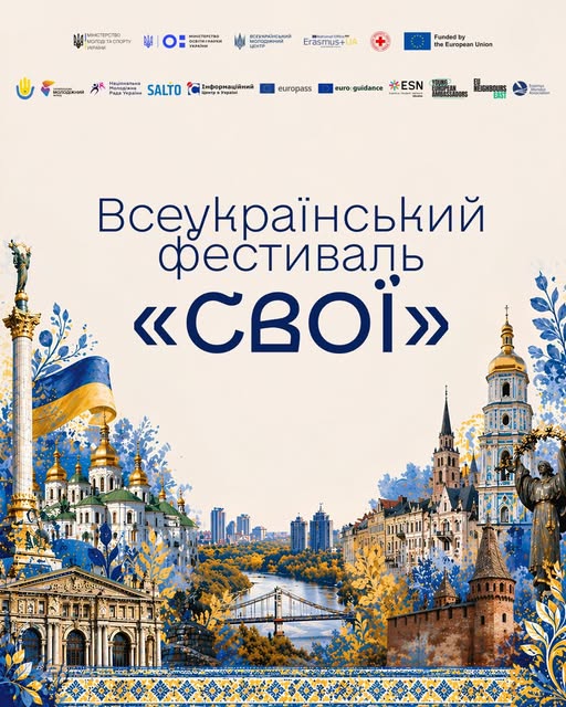 На світлому фоні афіші, увінчаної низкою логотипів партнерів, по центру розташовано синій напис «Всеукраїнський фестиваль «СВОЇ»», оточений мальовничим колажем із визначних пам’яток Києва, як-от Монумент Незалежності та золотисті бані соборів, поєднаних із краєвидом Дніпра та прикрашених синьо-жовтими рослинними мотивами й орнаментальною вишивкою внизу