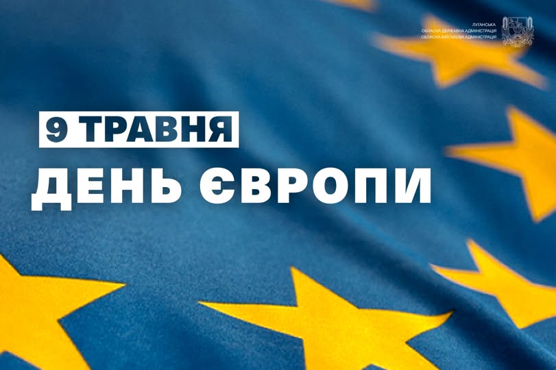 На тлі синього прапора Європейського Союзу з жовтими п’ятикутними зірками розміщено великий білий напис «9 ТРАВНЯ ДЕНЬ ЄВРОПИ», доповнений у правому верхньому куті гербом та назвою Луганської обласної державної адміністрації