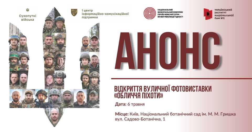 На світлому фоні афіші анонсується відкриття вуличної фотовиставки «Обличчя піхоти», що відбудеться 6 травня в Національному ботанічному саду імені М. М. Гришка в Києві, де центральним візуальним елементом є великий Державний Герб України, заповнений мозаїкою з портретних фотографій українських захисників, поруч із логотипами Сухопутних військ, Музею Революції Гідності та Інституту національної пам’яті