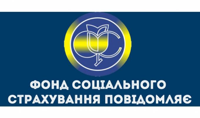 Співпраця фахівців Фонду соціального страхування України та комісій (уповноважених) із соціального страхування Співпраця фахівців Фонду соціального страхування України та комісій (уповноважених) із соціального страхування