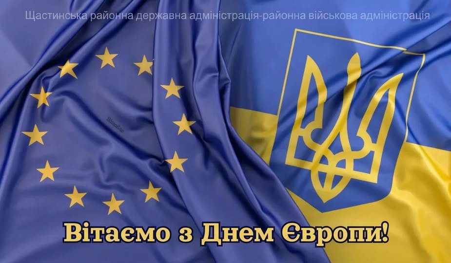 На святковому банері від Щастинської районної державної зображено хвилясті полотна прапорів Європейського Союзу та України із золотим тризубом, під якими розміщено великий жовтий напис «Вітаємо з Днем Європи!»