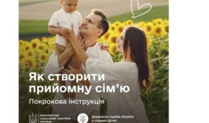 Які кроки потрібно зробити, щоб стати прийомними батьками Які кроки потрібно зробити, щоб стати прийомними батьками