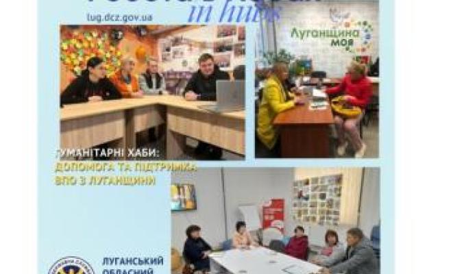 У хабах Луганщини допомагають із пошуком роботи У хабах Луганщини допомагають із пошуком роботи