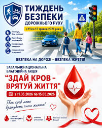 інформаційному плакаті, розділеному на два тематичні блоки, у верхній частині зображено жінку з двома дітьми на пішохідному переході біля світлофора на тлі синього автомобіля з написами про «Тиждень безпеки дорожнього руху», а в нижній частині — дві долоні, що тримають велику червону краплю крові з білим серцем всередині, яка символізує благодійну акцію «Здай кров — врятуй життя»