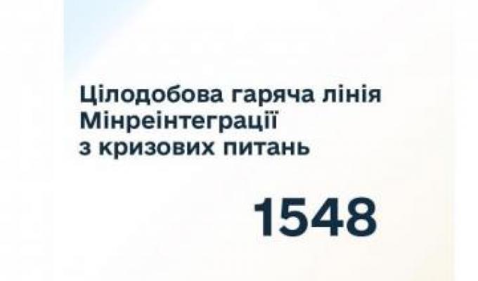 Мінреінтеграції посилило роботу «гарячої лінії» для ВПО та жителів окупованих територій Мінреінтеграції посилило роботу «гарячої лінії» для ВПО та жителів окупованих територій