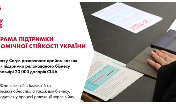 Програма підтримки економічної стійкості України Програма підтримки економічної стійкості України