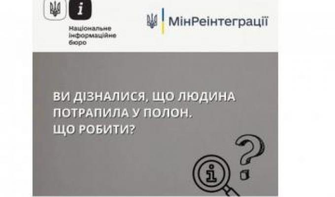 Куди повідомляти, якщо людина потрапила в полон Куди повідомляти, якщо людина потрапила в полон