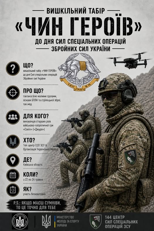 Інформаційний плакат військово-патріотичного вишколу «Чин Героїв» із детальною інформацією про захід зліва та зображенням українських військових у камуфляжі з дроном і зброєю справа