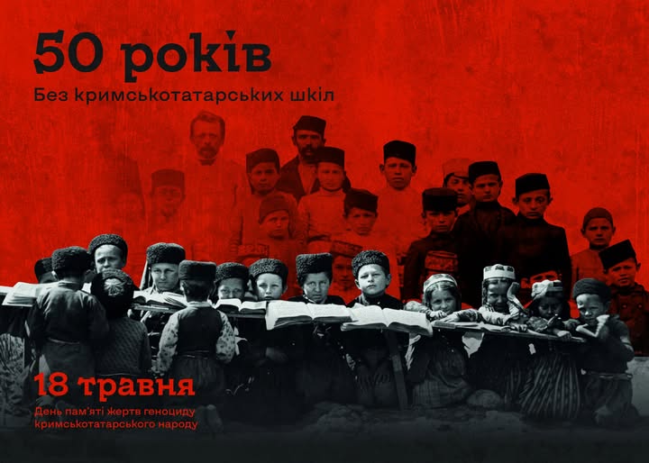 На тривожному насичено-червоному тлі плаката зображено стару чорно-білу світлину кримськотатарських дітей та вчителів у традиційних головних уборах за читанням книжок, яку доповнює великий чорний напис «50 років Без кримськотатарських шкіл» зверху та помаранчевий текст «18 травня День пам'яті жертв геноциду кримськотатарського народу» в лівому нижньому кутку