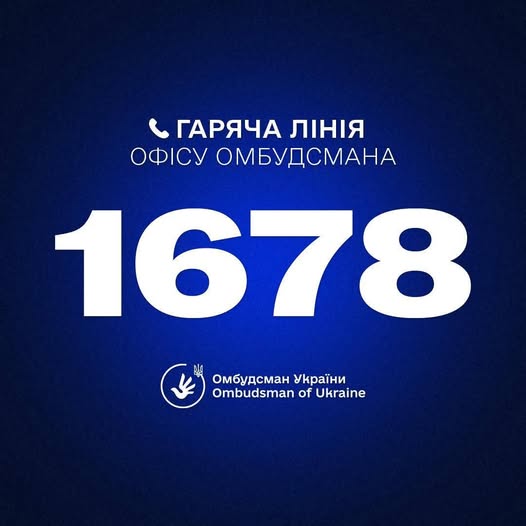 На синьому градієнтному тлі зображено інформаційний плакат із білим текстом «ГАРЯЧА ЛІНІЯ ОФІСУ ОМБУДСМАНА», під яким розташовано великий білий номер телефону «1678», а в самому низу розміщено офіційну емблему та напис «Омбудсман України / Ombudsman of Ukraine»