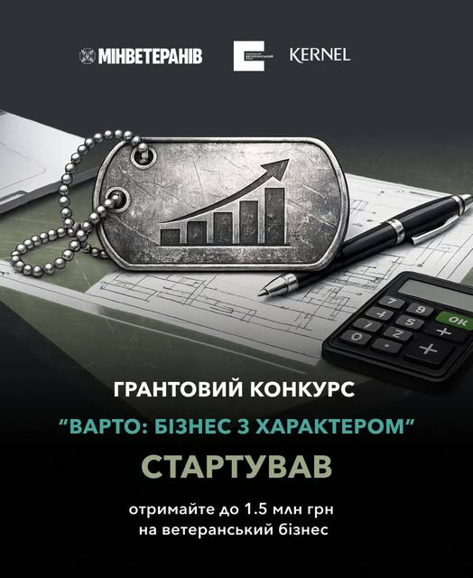 Інформаційний банер про старт грантового конкурсу «ВАРТО: БІЗНЕС З ХАРАКТЕРОМ» для ветеранів, де на тлі креслень, калькулятора та ручки зображено військовий жетон із графіком зростання, а вгорі розміщено логотипи «Мінветеранів», Українського ветеранського фонду та компанії «Kernel»